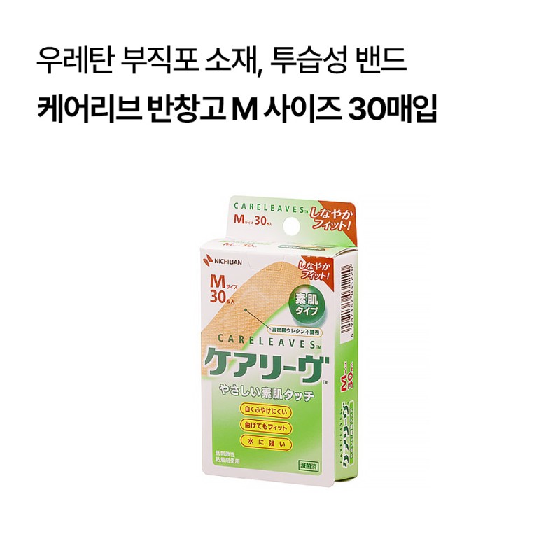 케어리브 반창고 M 사이즈 30매입