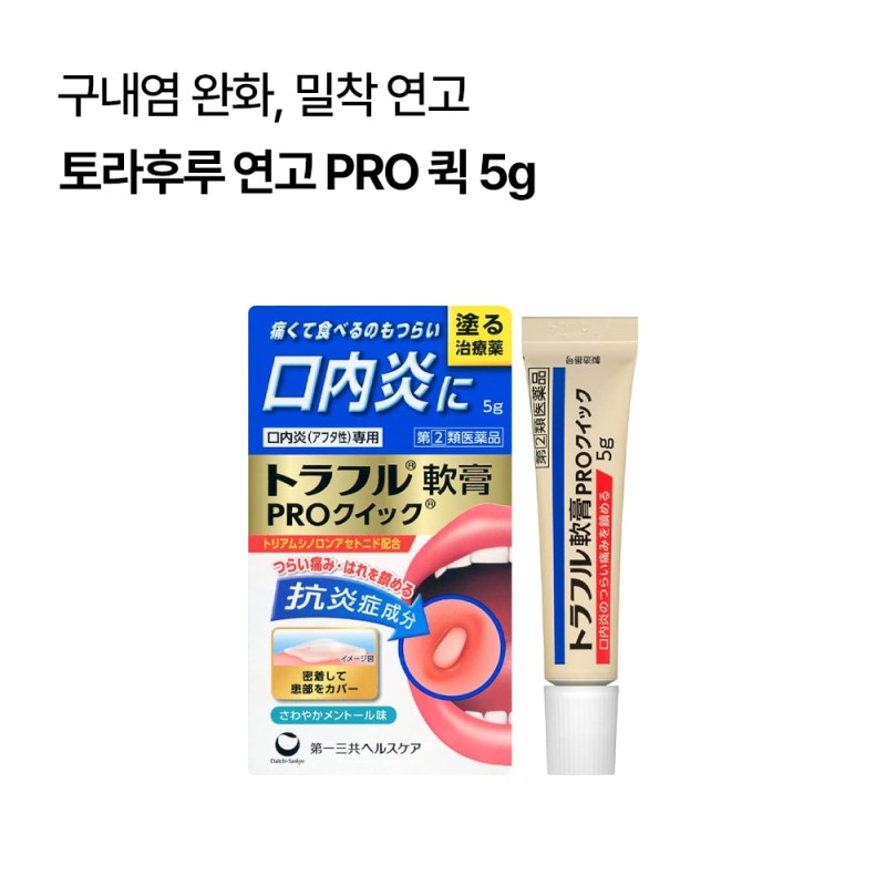 토라후루 연고 PRO 퀵 5g