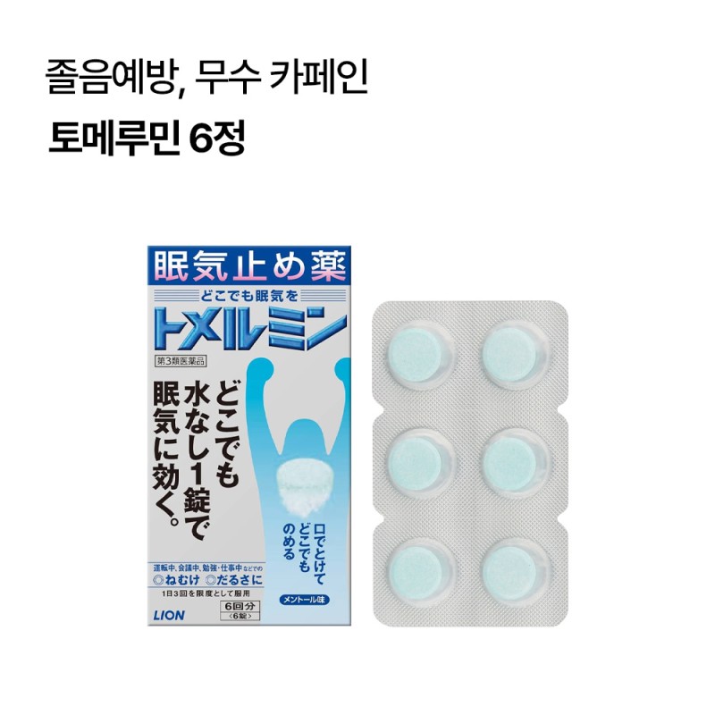 토메루민 6정