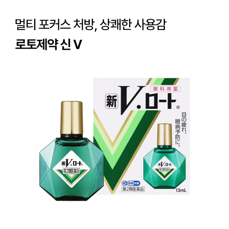 로토제약 신 V 로토 안약 13ml
