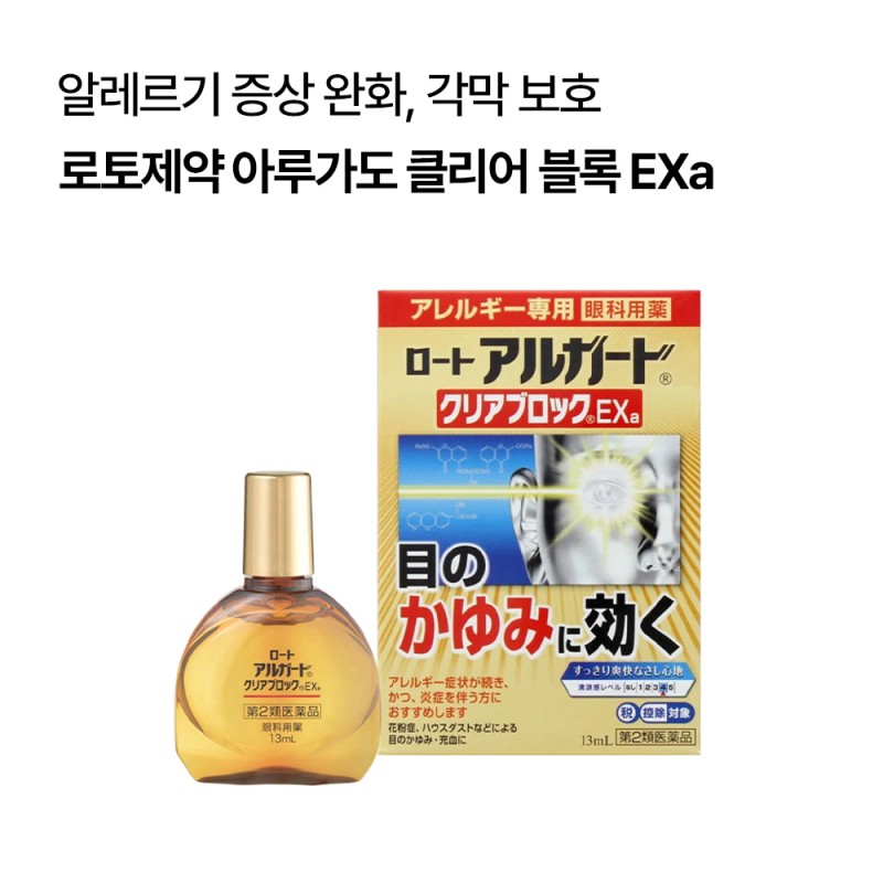 로토제약 아루가도 클리어 블록 EXa 안약 13ml