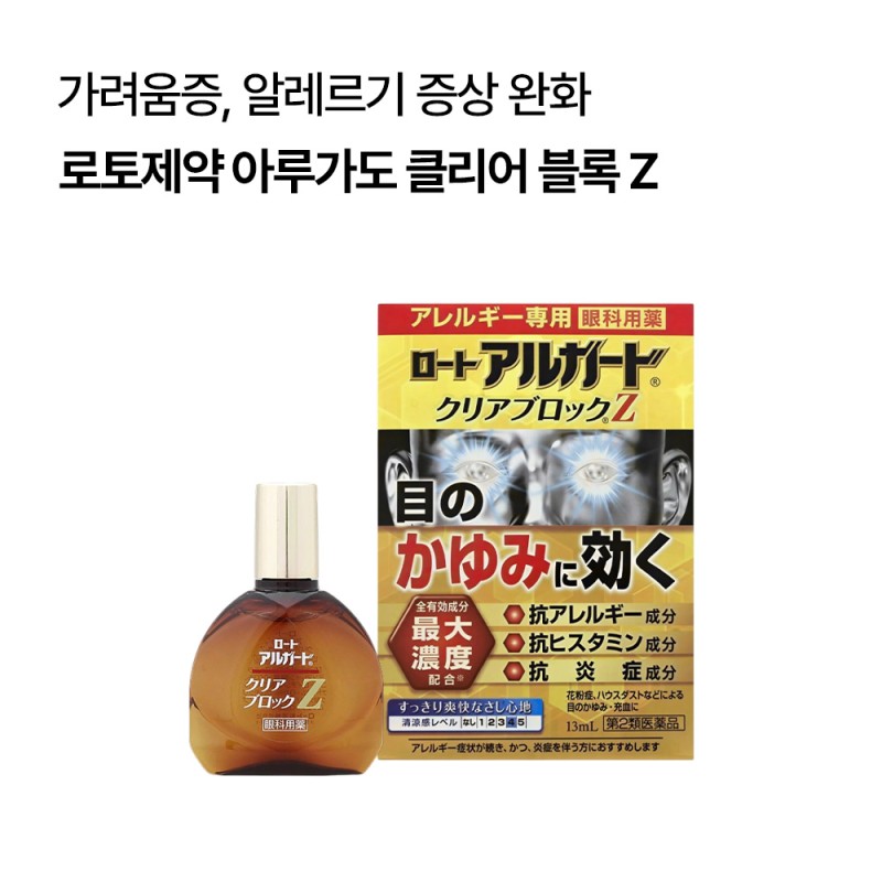 로토제약  아루가도 클리어 블록 Z 안약 13ml 청량감 4