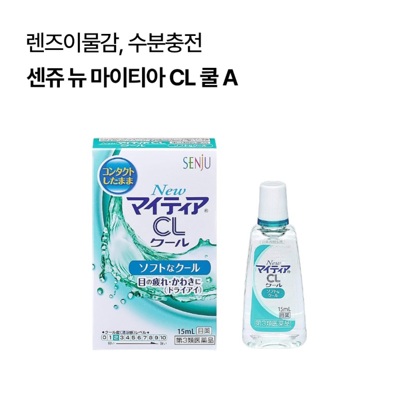 센쥬 뉴 마이티아 CL 쿨 A 15ml