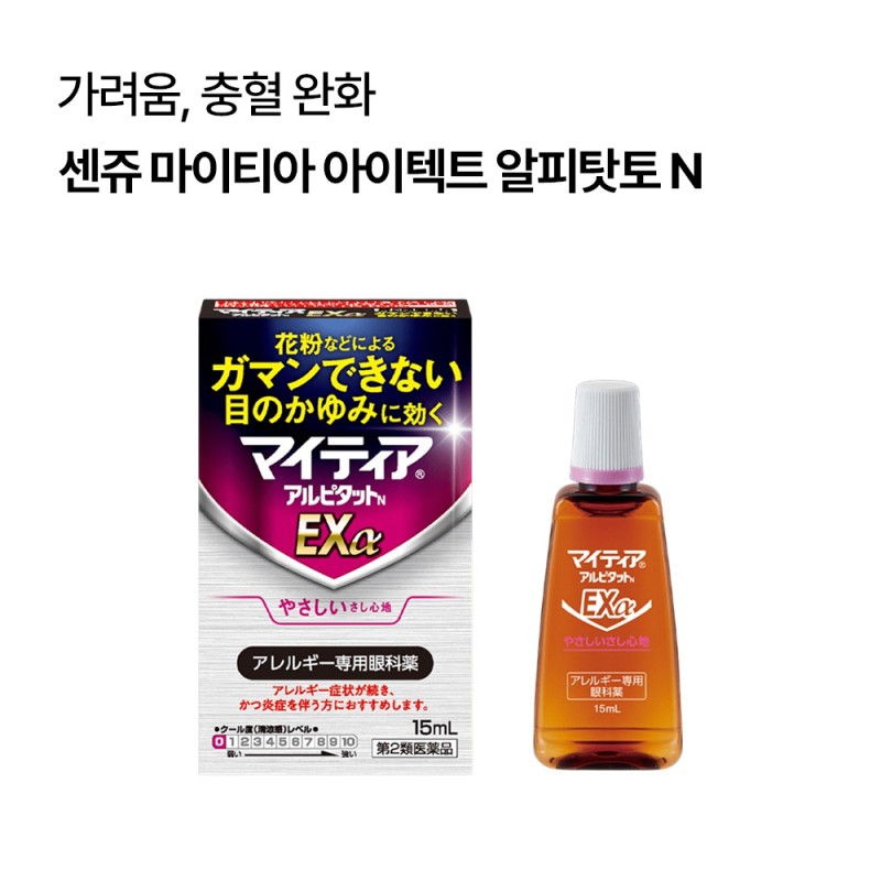 센쥬 마이티아 아이텍트 알피탓토 N 15ml