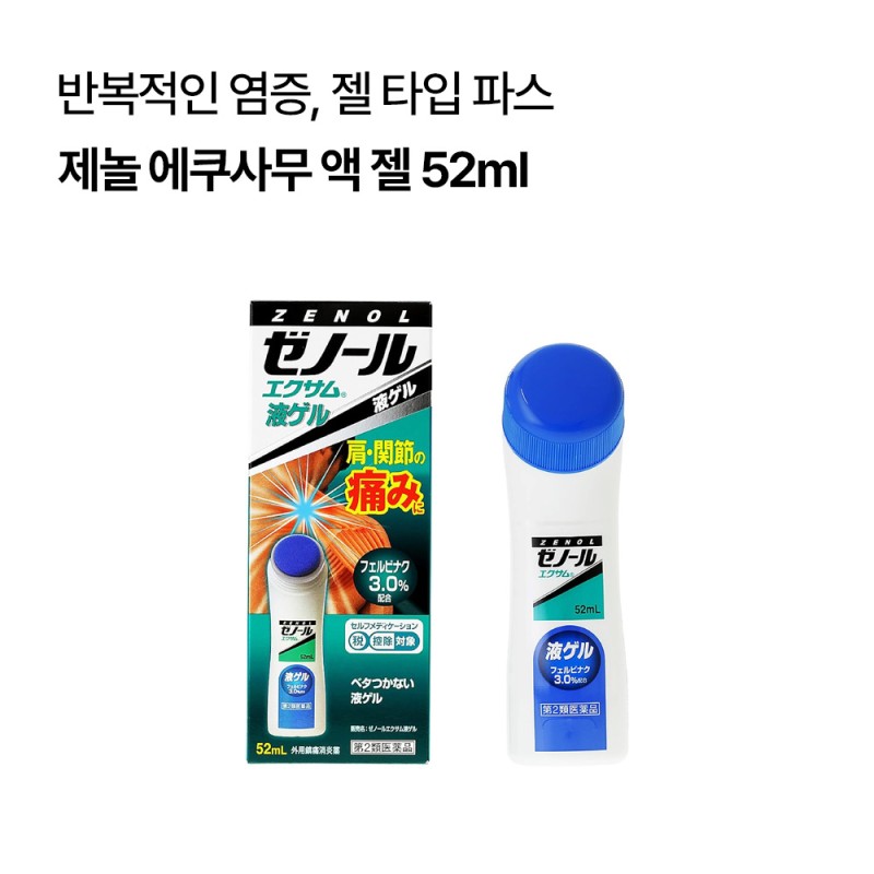 제놀 에쿠사무 액 젤 52ml