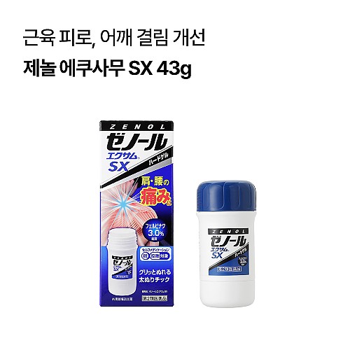제놀 에쿠사무 SX 43g