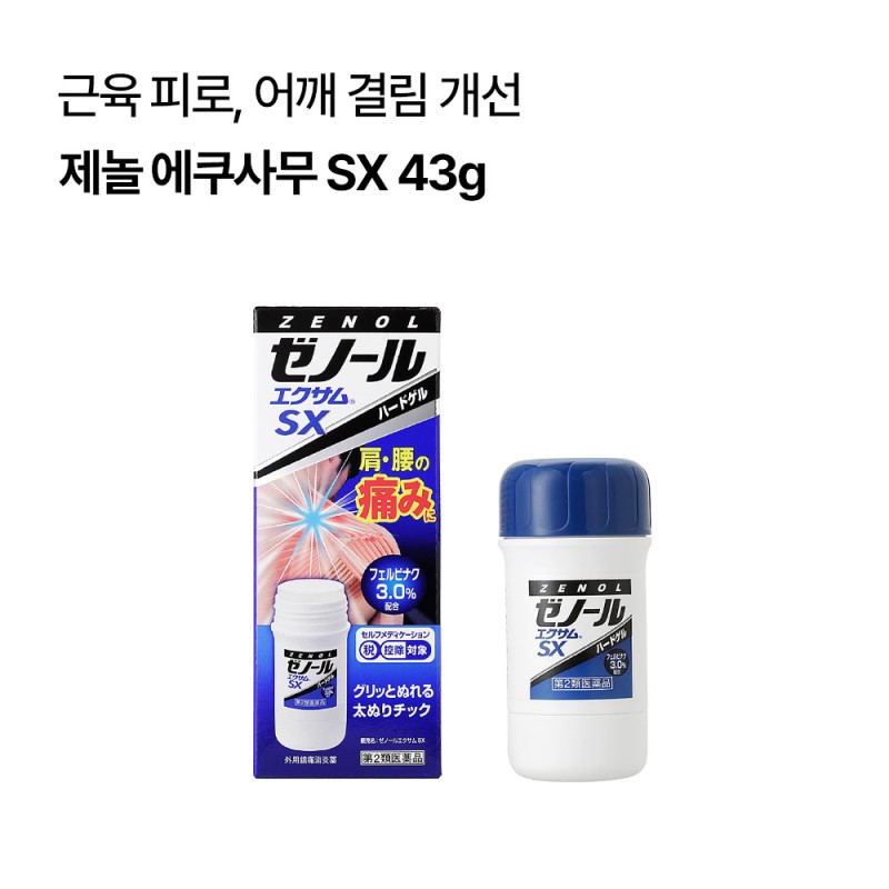 제놀 에쿠사무 SX 43g