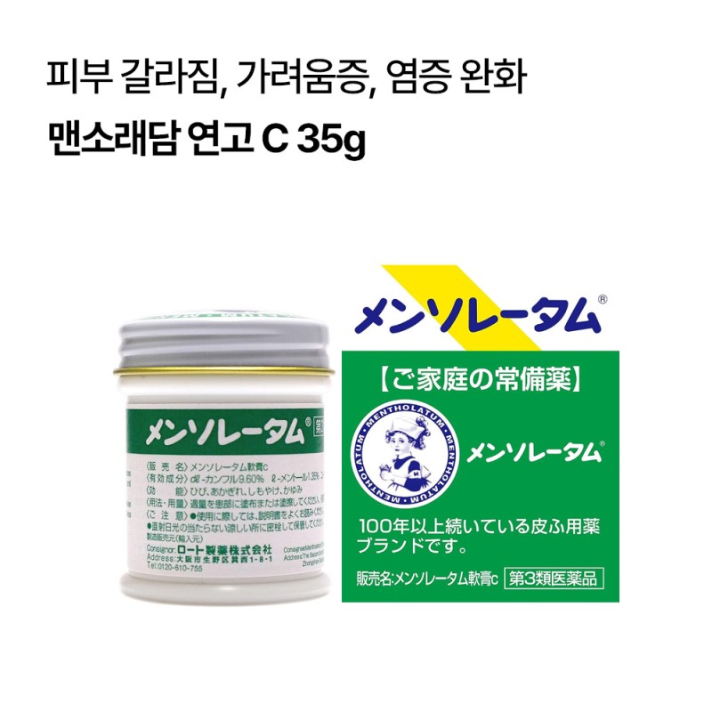 맨소래담 연고 C 35g