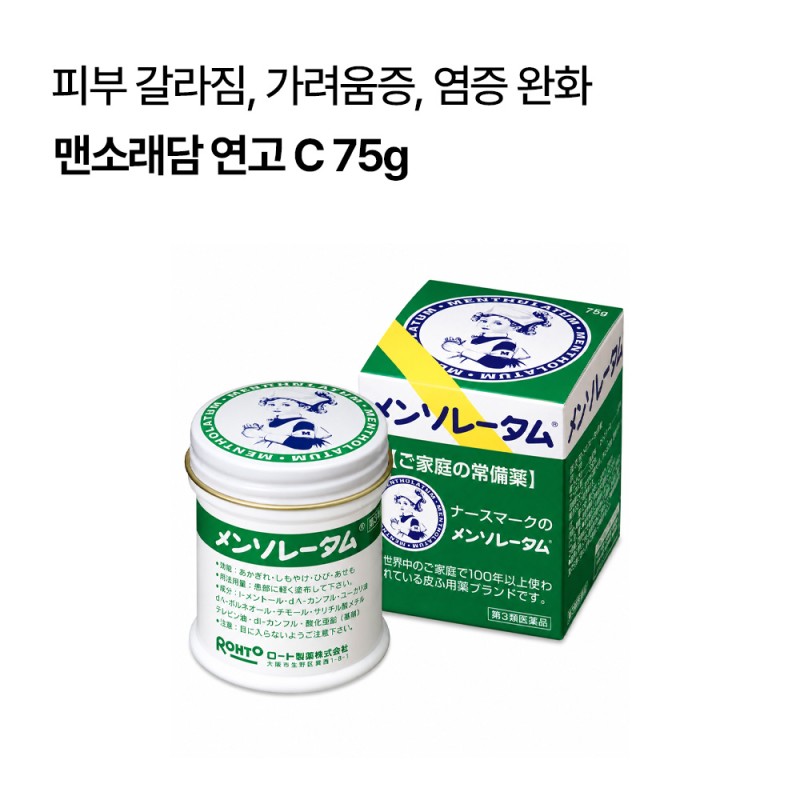 맨소래담 연고 C 75g