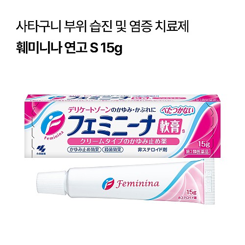 훼미니나 연고 S 15g
