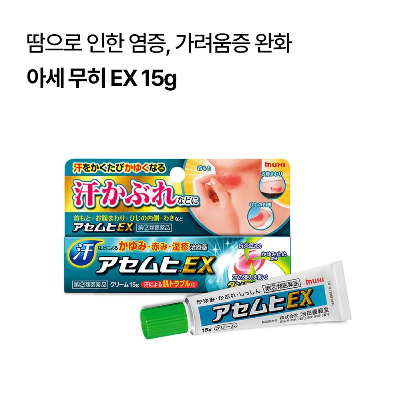 아세 무히 EX 15g