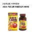 고농도 가을 심황 추출물 입자 300정