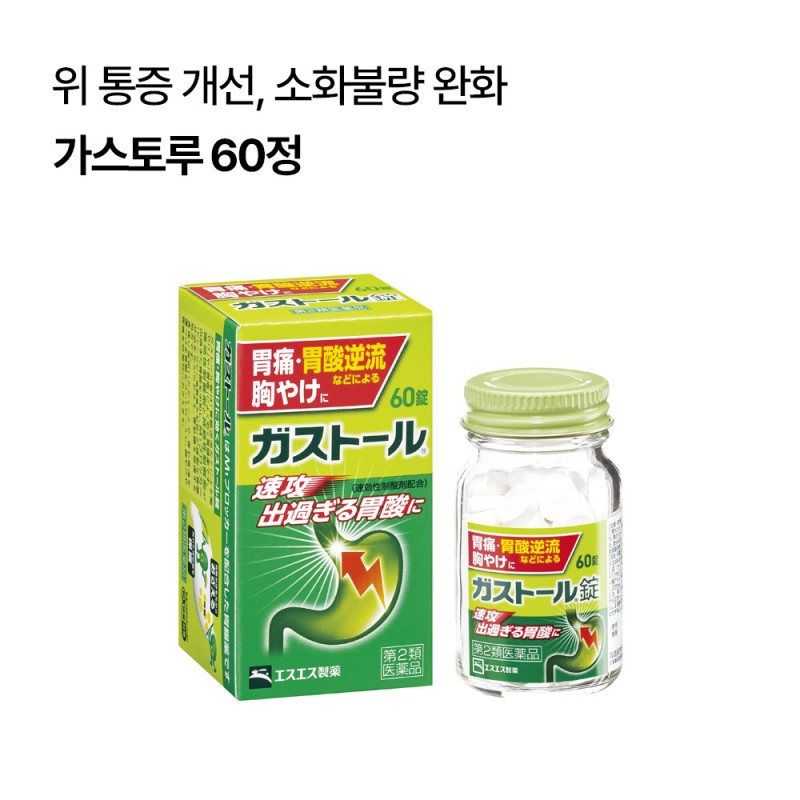 가스토루 60정