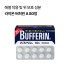 라이온 버퍼린 A 80정