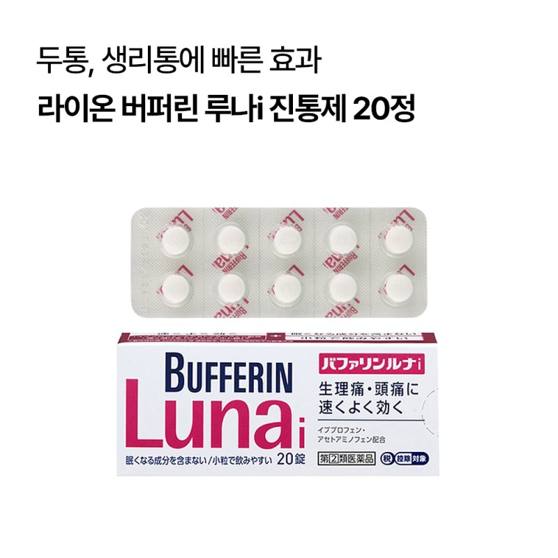 라이온 버퍼린 루나i 진통제 (20/40정) 두통 생리통
