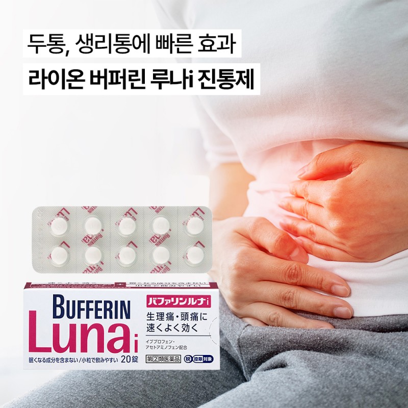라이온 버퍼린 루나i 진통제 (20/40정) 두통 생리통