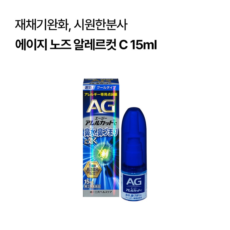 다이이치산쿄 에이지 노즈 알레르컷 C 15ml