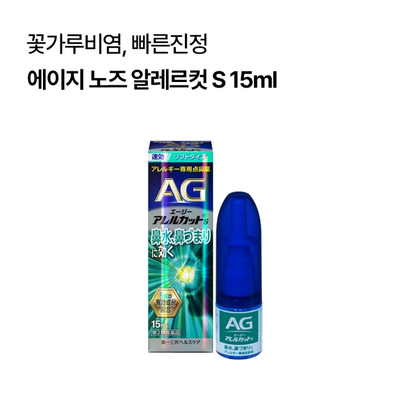 에이지 노즈 알레르컷 S 15ml