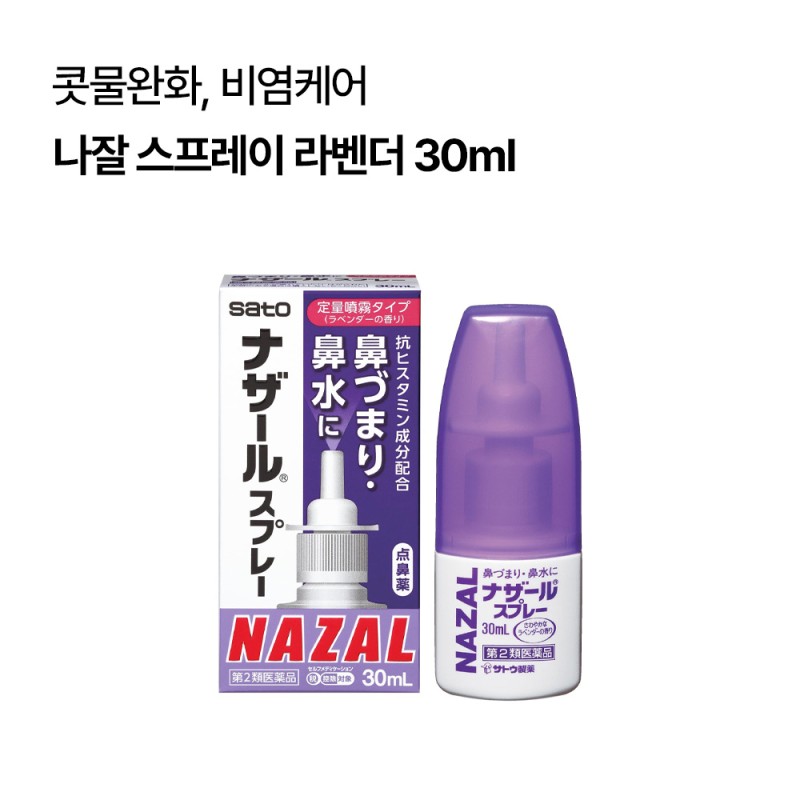나잘 스프레이 라벤더 30ml
