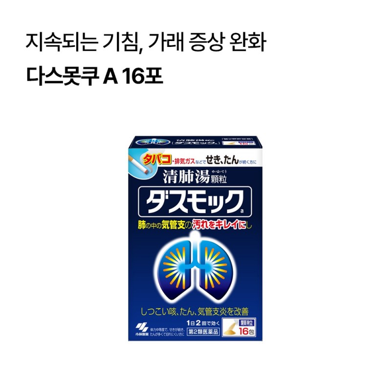 다스못쿠 A 16포