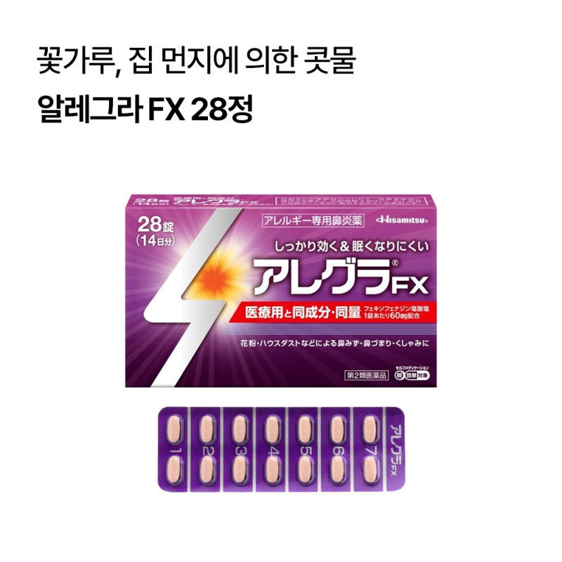 알레그라 FX 28정