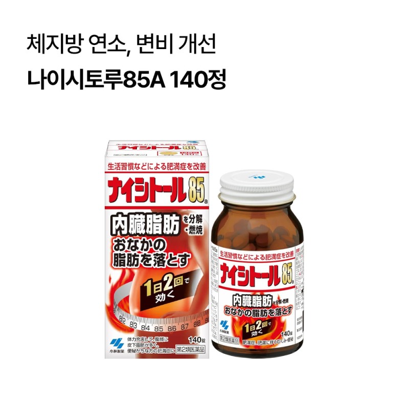나이시토루85A 140정