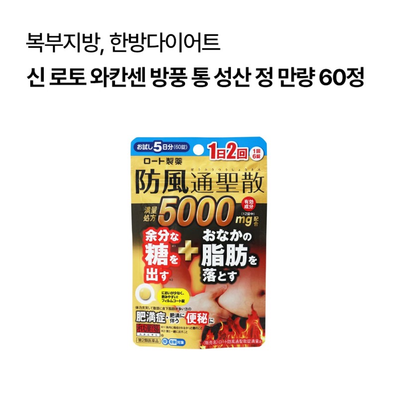 신 로토 와칸센 방풍 통 성산 정 만량 5000mg 60정
