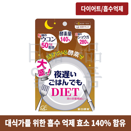 [신야] 효소 다이어트 밤 늦은 밥도 곱빼기 150정 (30일분)