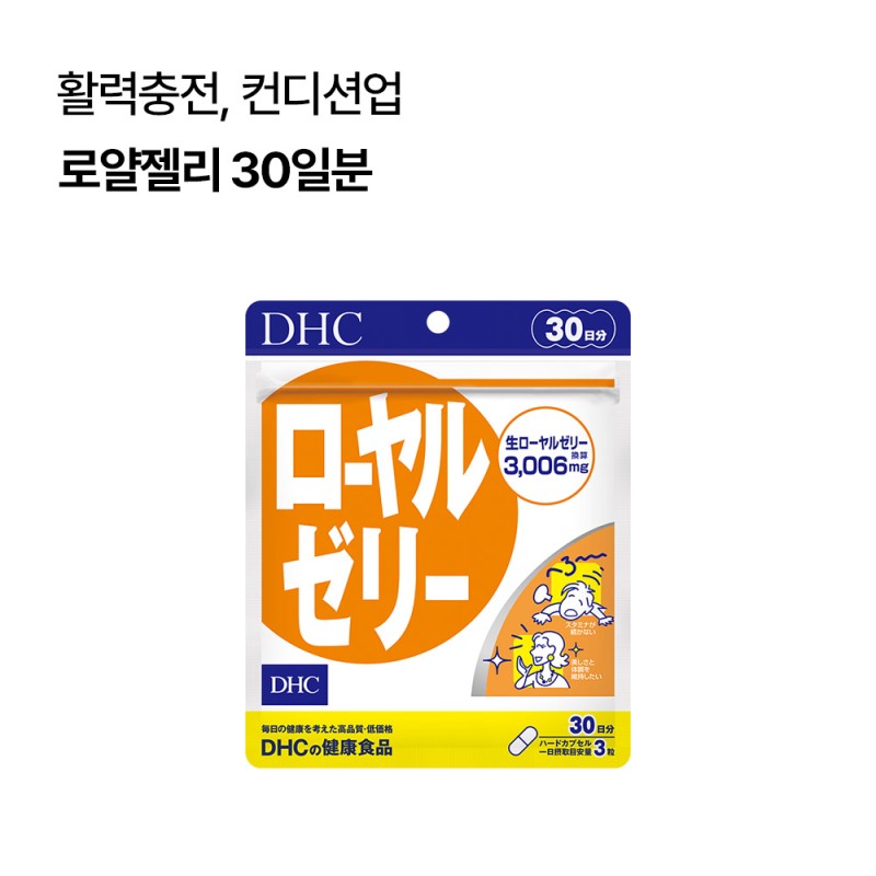 DHC 로얄젤리 30일분