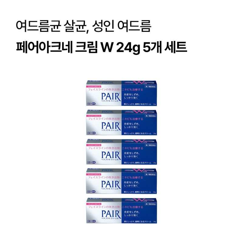 페어아크네 크림 W 24g 5개 세트
