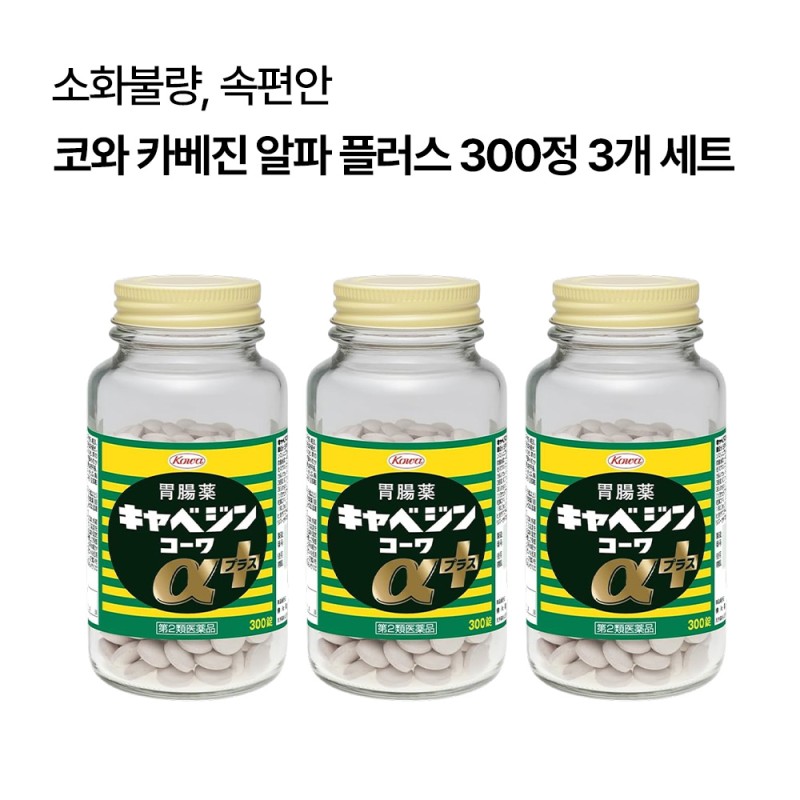 코와 카베진 알파 플러스 300정 3개 세트