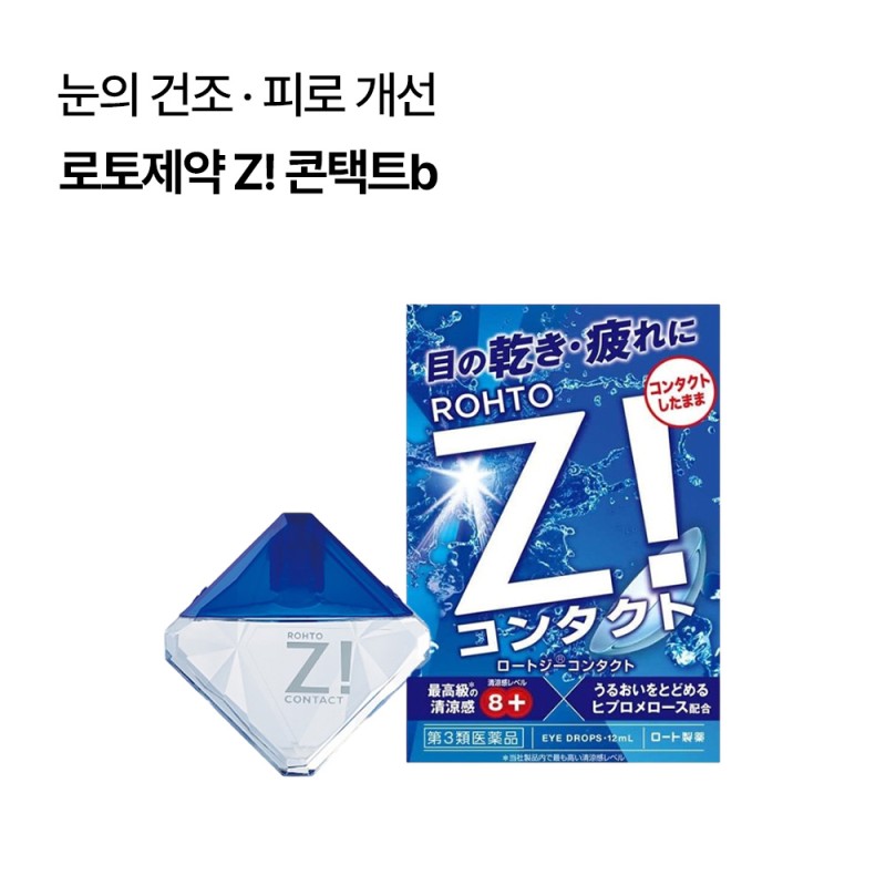 로토제약 Z! 콘택트b 12ml