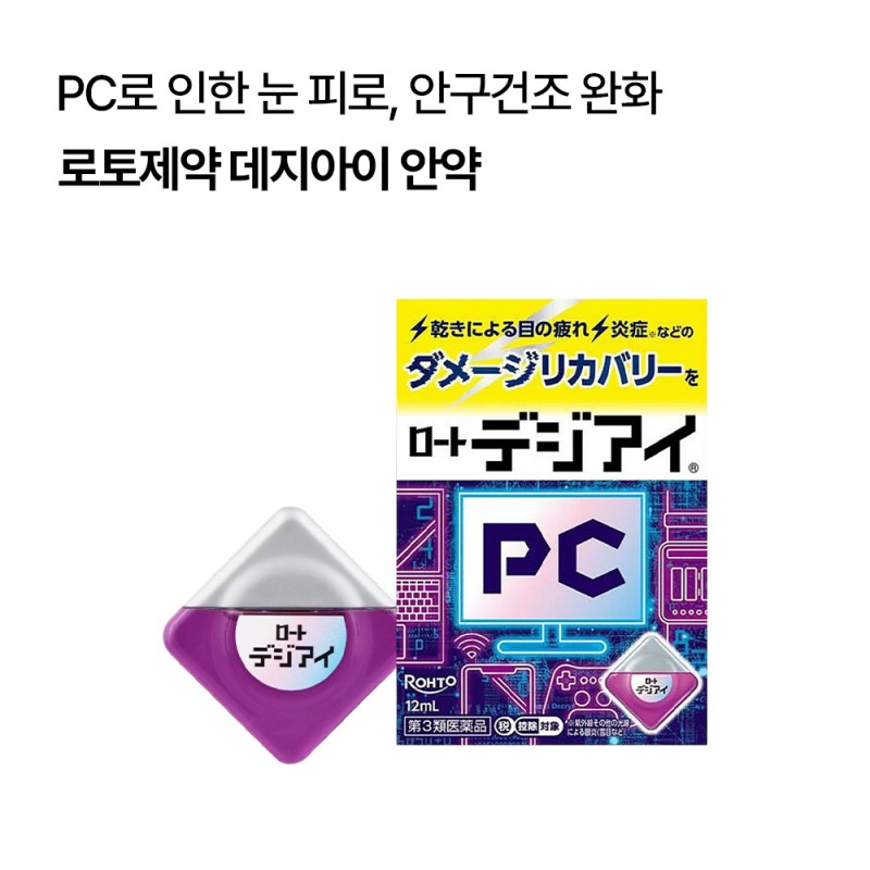 로토제약 데지아이 안약 12ml 청량감 3