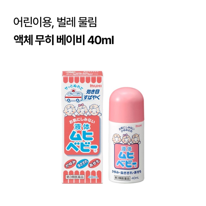 액체 무히 베이비 40ml