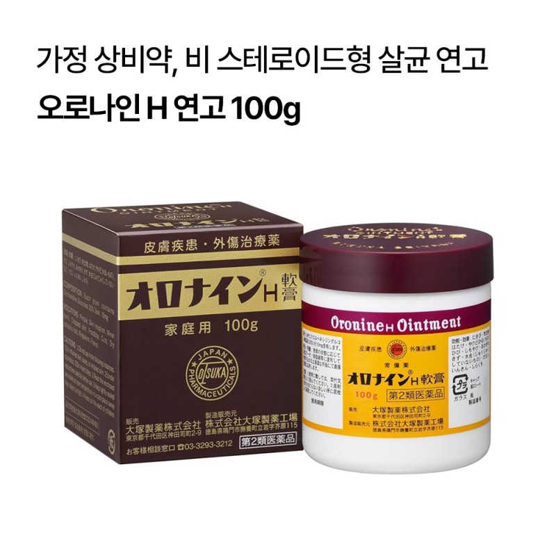 오로나인 H 연고 100g