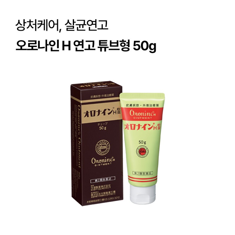 오로나인 H 연고 튜브형 50g