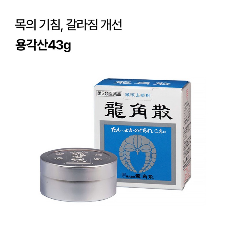 용각산43g