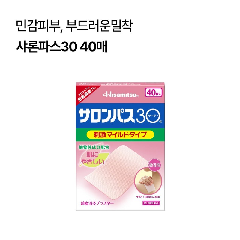 샤론파스30 40매