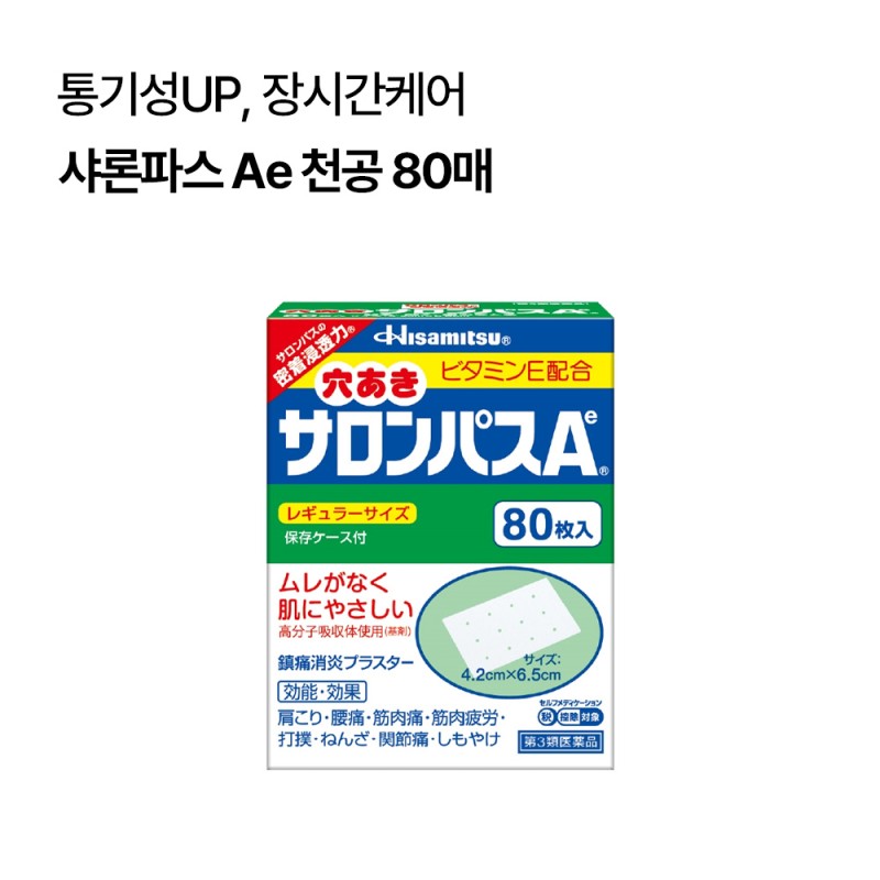 샤론파스 Ae 천공 80매