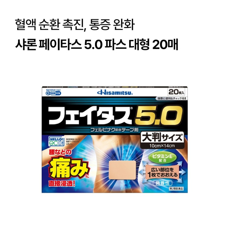 샤론 페이타스 5.0 파스 대형 20매