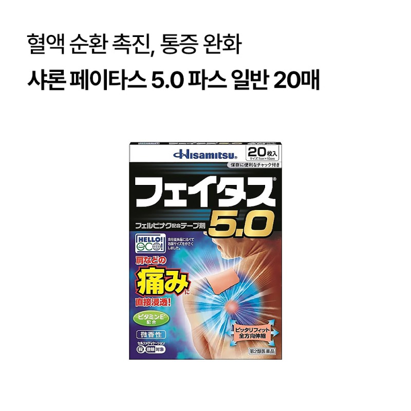 샤론 페이타스 5.0 파스 일반 20매