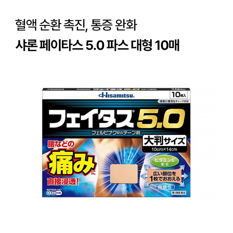 샤론 페이타스 5.0 파스 대형 10매