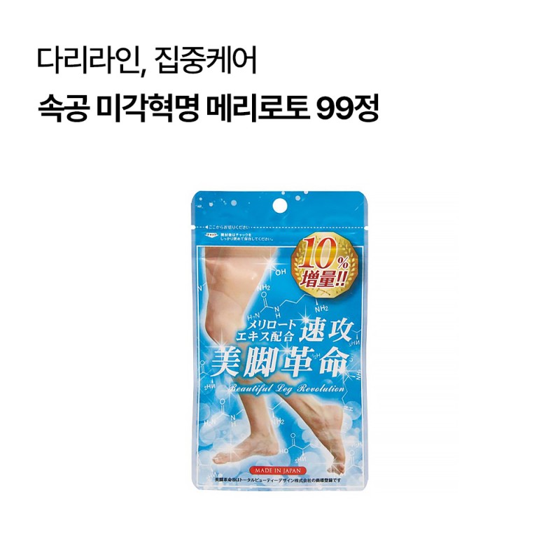속공 미각혁명 메리로토 99정  #RK
