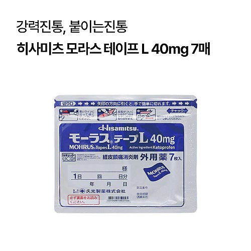 [히사미츠]모라스 테이프 L 40mg 7매