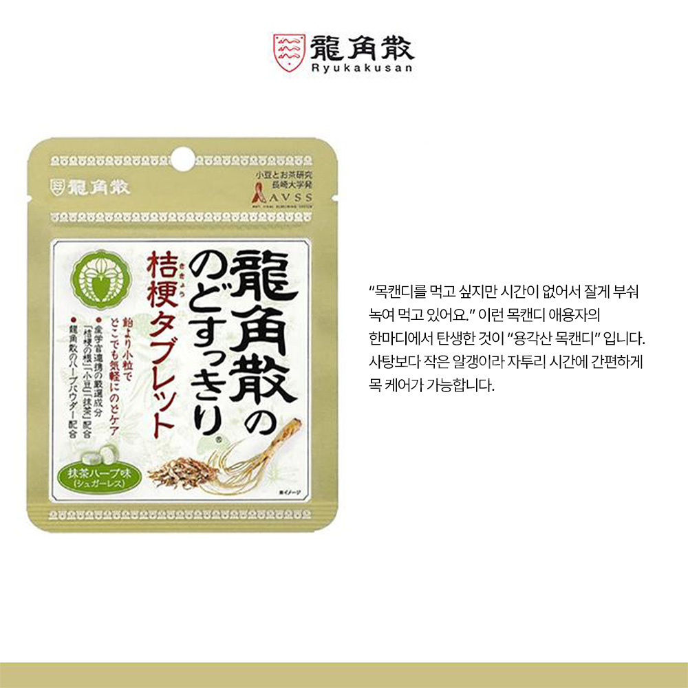 용각산 목캔디 깔끔한 녹차 허브맛 10g