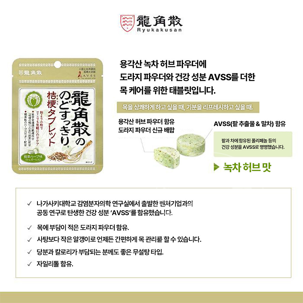 용각산 목캔디 깔끔한 녹차 허브맛 10g