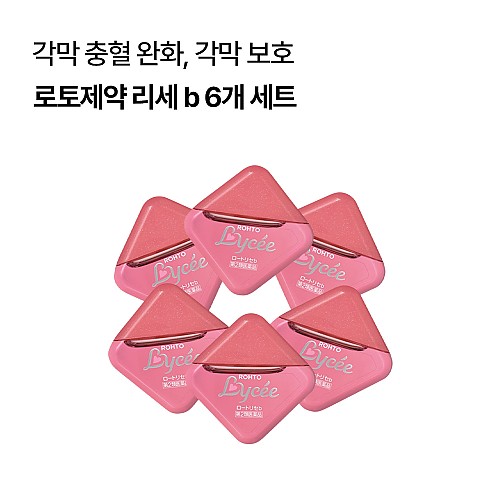 로토제약 리세 b 안약 8ml (5+1) 6개 세트 청량감 3