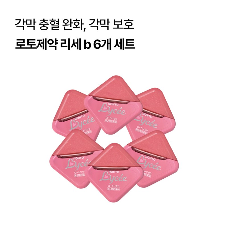 로토제약 리세 b 안약 8ml (5+1) 6개 세트 청량감 3