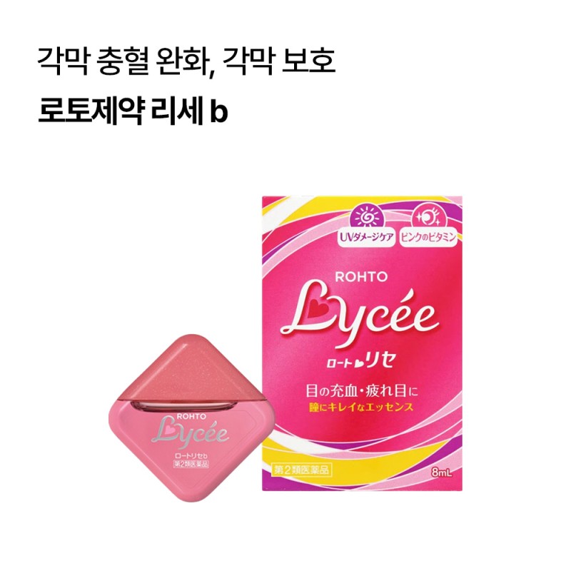 로토제약 리세 b 안약 8ml (5+1) 6개 세트 청량감 3