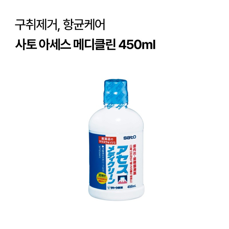 [사토]아세스 메디클린 450ml